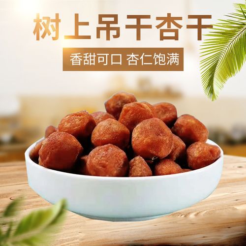 树上杏干全解析 厂家、品牌、图片与热帖中的“杏怪贸易”现象