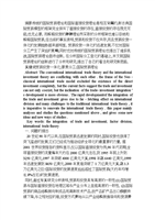 贸易投资一体化与当代国际贸易理论的创新-word文档下载和免费在线浏览-doc文档赚钱网