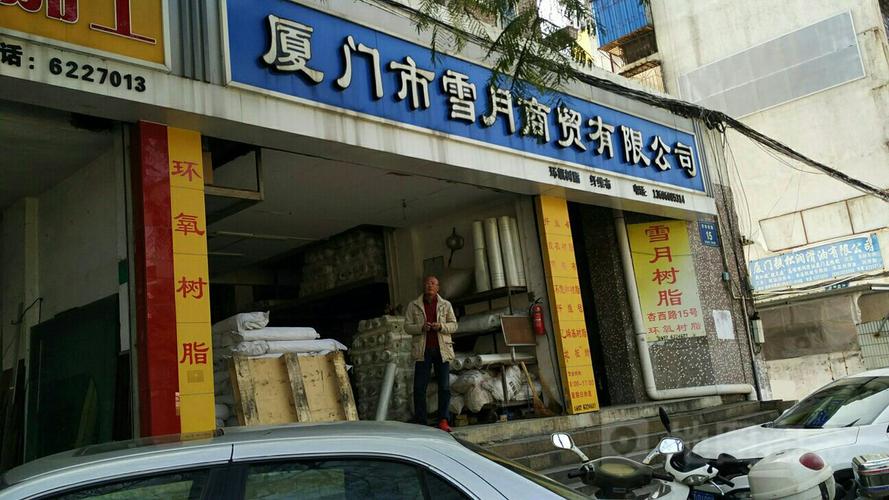集美区 标签: 贸易公司 公司企业